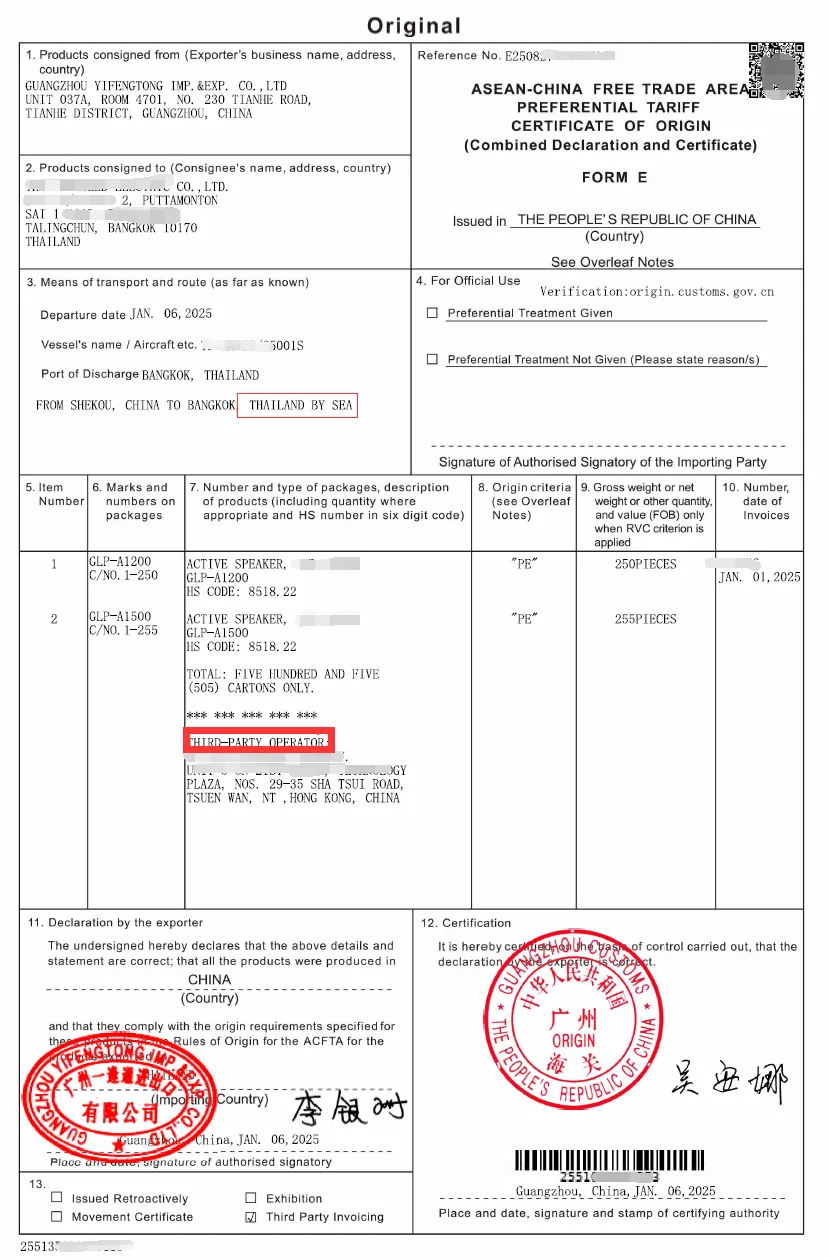 单抬头原产地证书FE, 出口泰国办理单抬头原产地证书东盟产地证FORM E关税优惠清关必备可减免关税