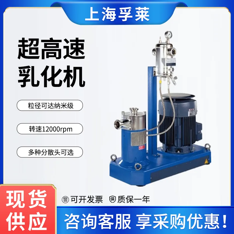 14000转超高速研磨分散乳化机医药中间体纳米级剪切