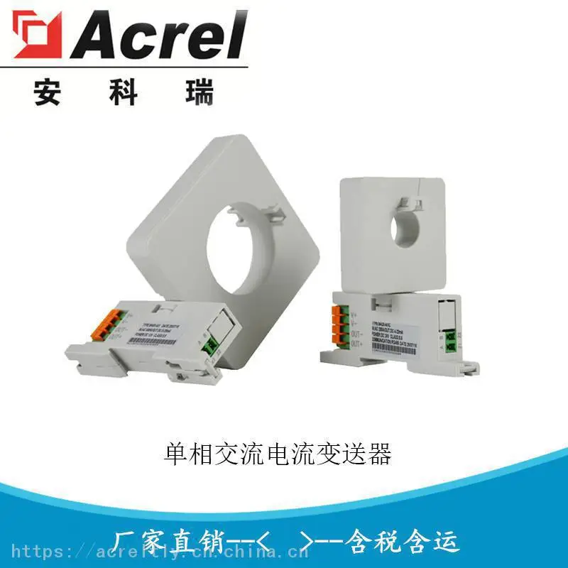 安科瑞BA20(II)-AI/I-C 交流电流传感器 带RS485通讯互感器