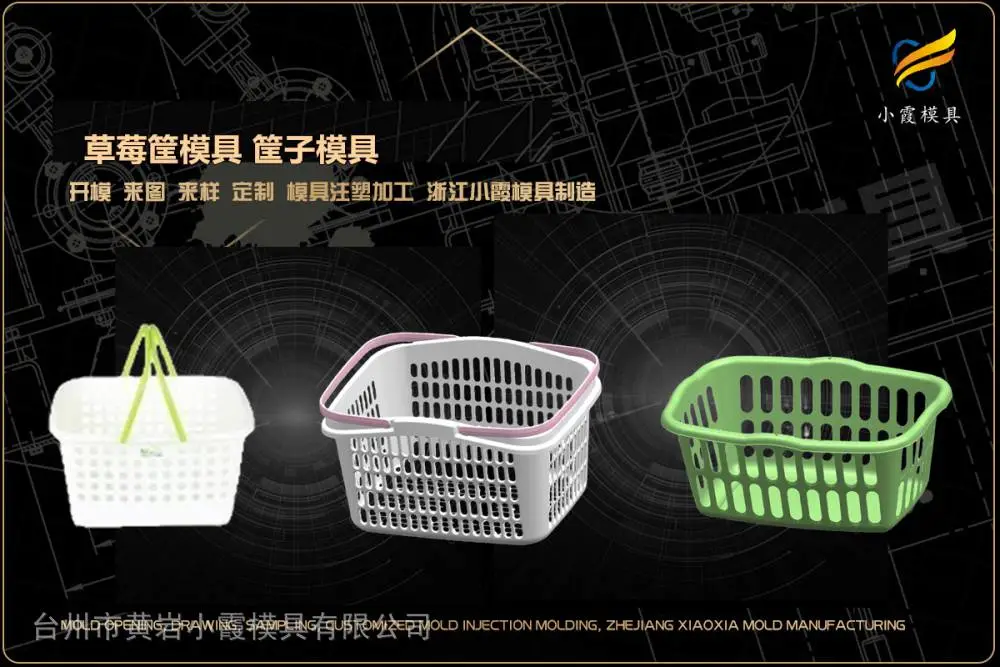 超市购物篮模具供应商