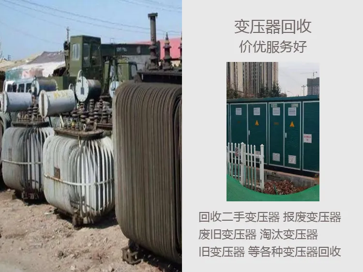 广州二手脉冲变压器回收/二手三相变压器收购/二手电力设备回收