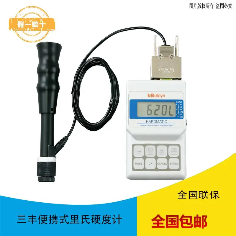 日本三丰Mitutoyo便携式里氏硬度计HH-411/810-299-10/810-299-11