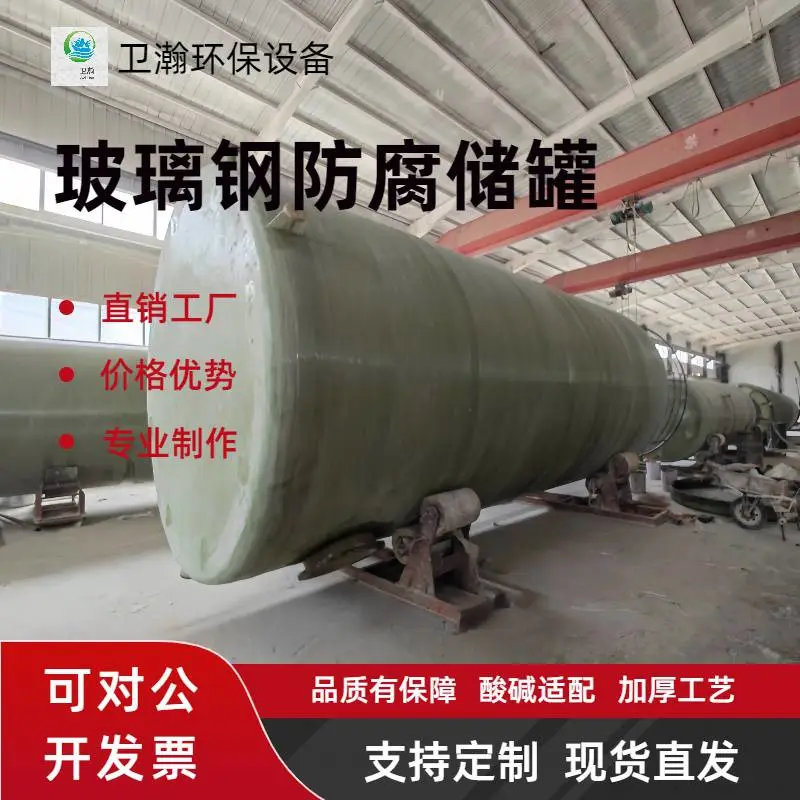煤油棉子油玻璃纤维增强塑料罐 吗啉氯茵酸酐马米酸酐抗介质渗透