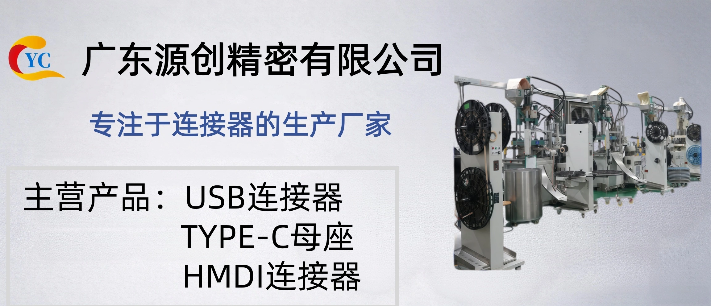 广东源创精密有限公司