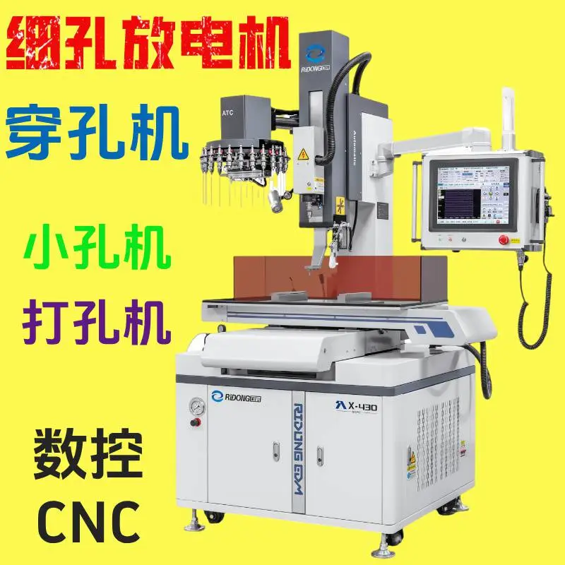 可腾数控穿孔机打孔机细孔AX-430640850高速电火花自动穿孔机厂家