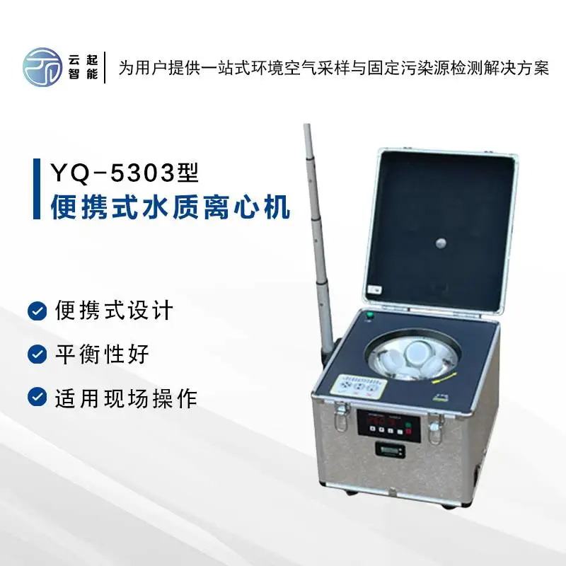 便携式水质离心机 水质监测离心设备 厂家直发