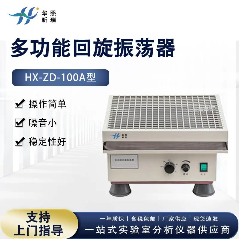 多功能回旋振荡器 数显调速多用实验室摇床 可360度回旋