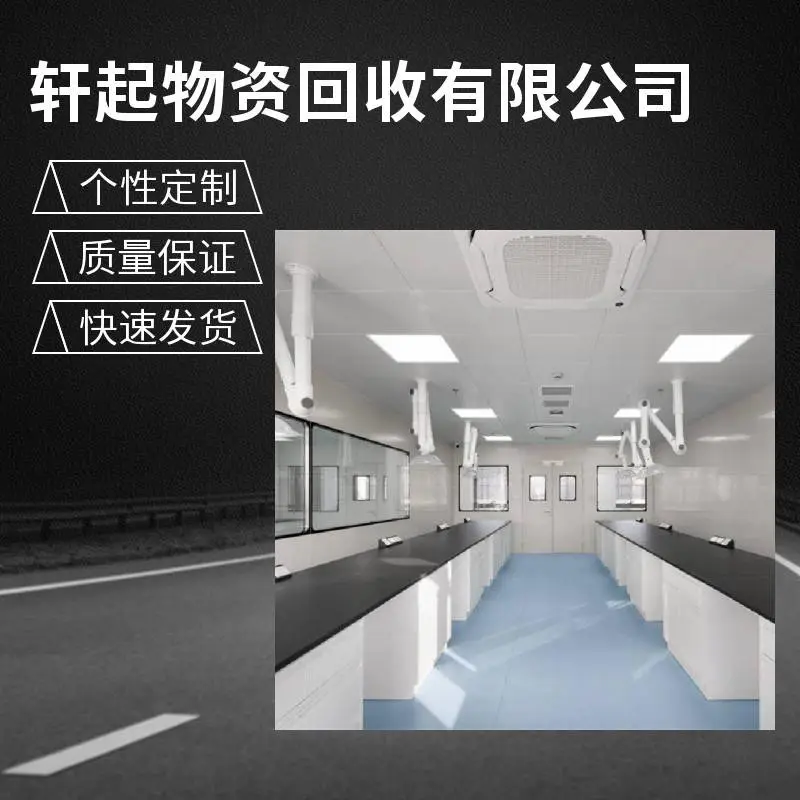 ***净化车间回收二手净化车间拆除本地正规厂家