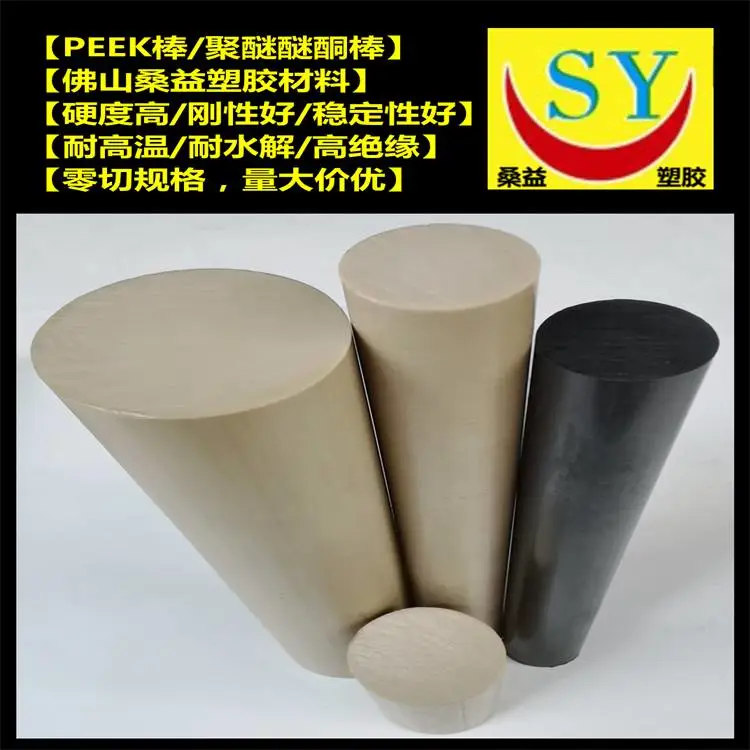 桑益本色黑色peek棒——进口聚醚醚酮棒 厂价直销 量大***
