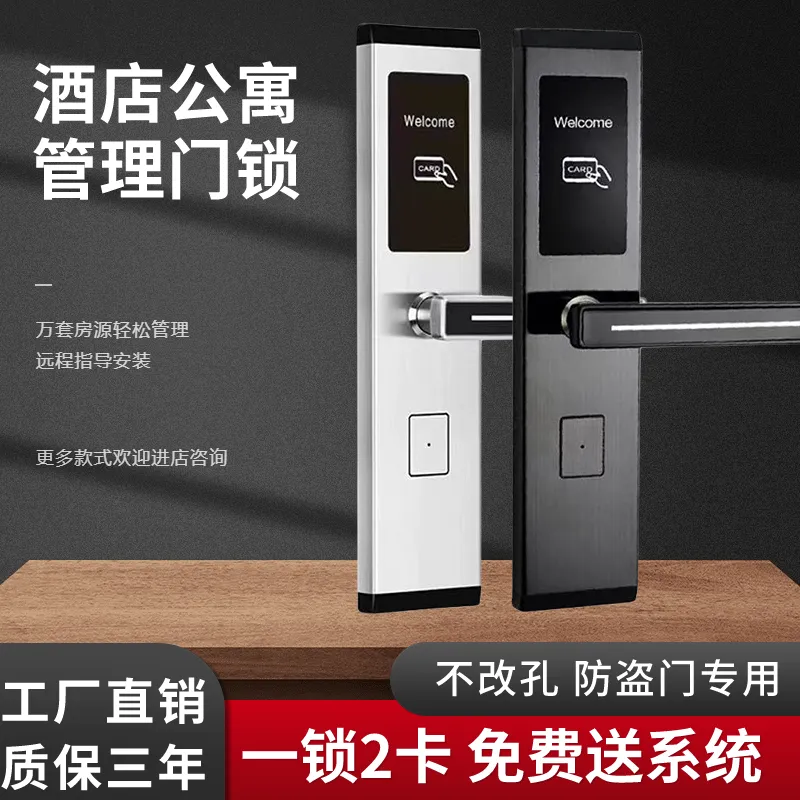 酒店刷卡密码智能磁卡密码锁门锁远程公寓民宿出租房宾馆感应电子