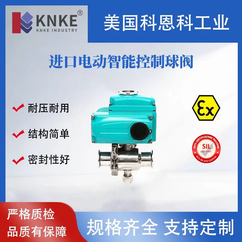 进口电动智能控制球阀 智能化稳定运行 自动化设备 美国KNKE科恩科