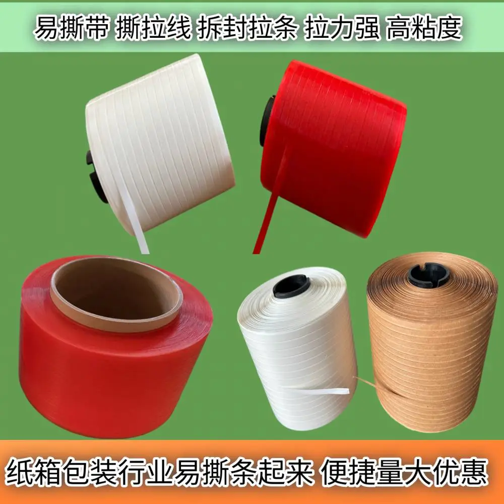 易撕贴 易撕带 撕拉条 可降解牛皮纸拆封易拉线缠绕带封套易拉丝