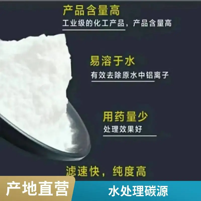 水处理专用工业葡萄糖 培菌碳源 支持定制包装 高含量现货