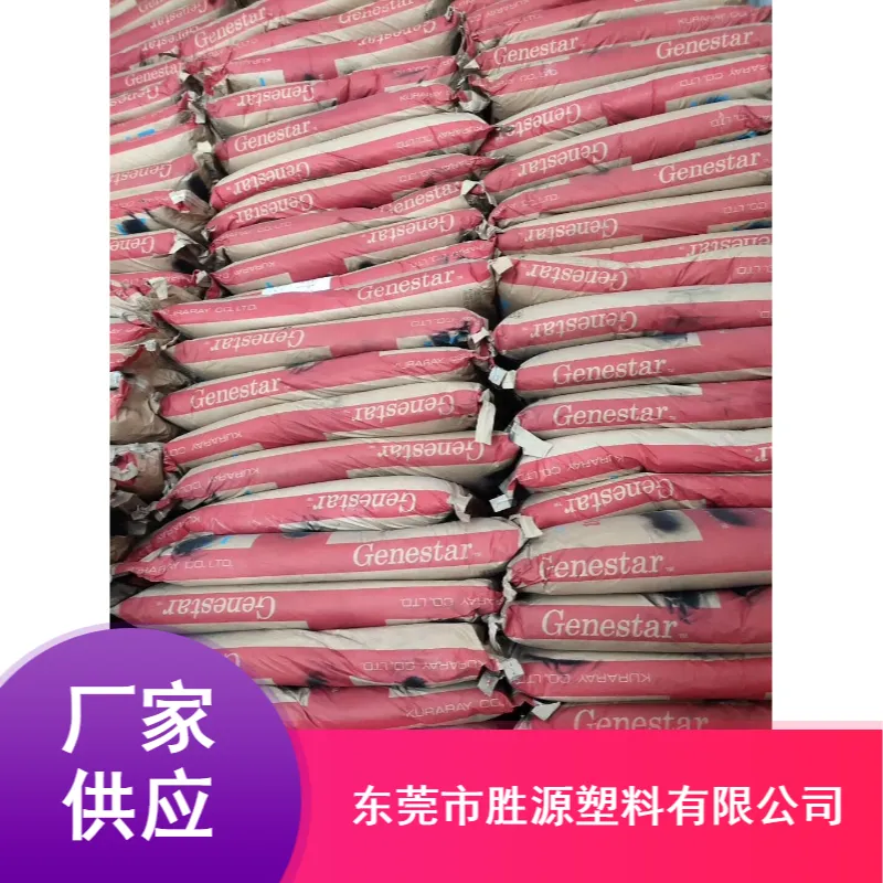 电子电器行业流动性佳注塑级日本可乐丽PA9TGT2330