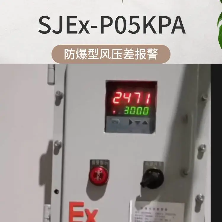 除尘器安全报警器 压差报警器 压差监测装置