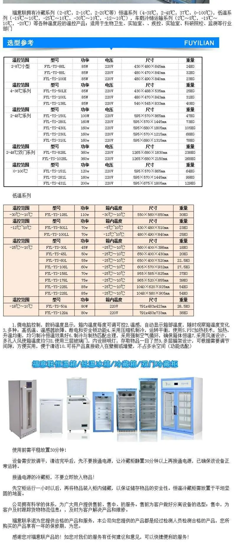 北京福意电器公司