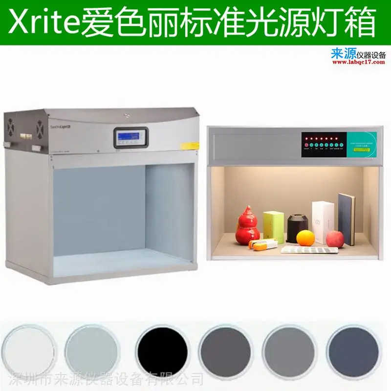 SpectraLightQCx-Rite光源灯箱地毯沙发套坐垫目视看色光源 SpectraLightQCx-Rite光源灯箱地毯沙发套坐垫目视看色光源