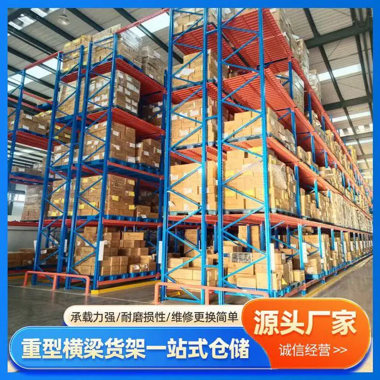 万隆重型横梁货架 选材优质 规格齐全 材质优良 仓储必备