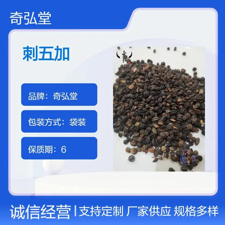 奇弘堂野生坎拐棒子，籽原药材袋装 出售正品药用好选择