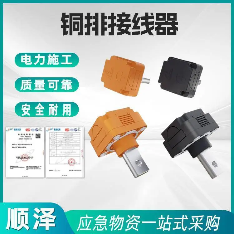 铜排连接器200-600A高压大功率大电流可接铜排接线端子储能接插件