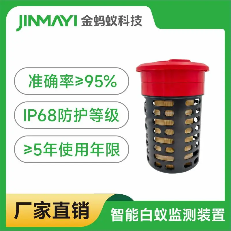 金蚂蚁智能白蚁监测装置水库堤坝地下型白蚁智能***引诱设备