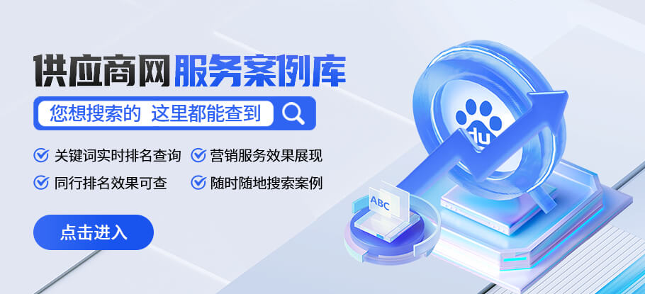 供应商网服务案例库