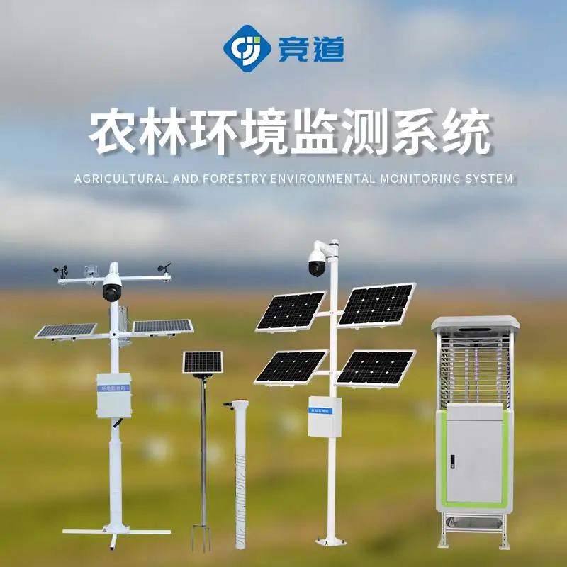 农情监测系统 JD-Q2竞道光电 农业六情监测站 农情监测系统