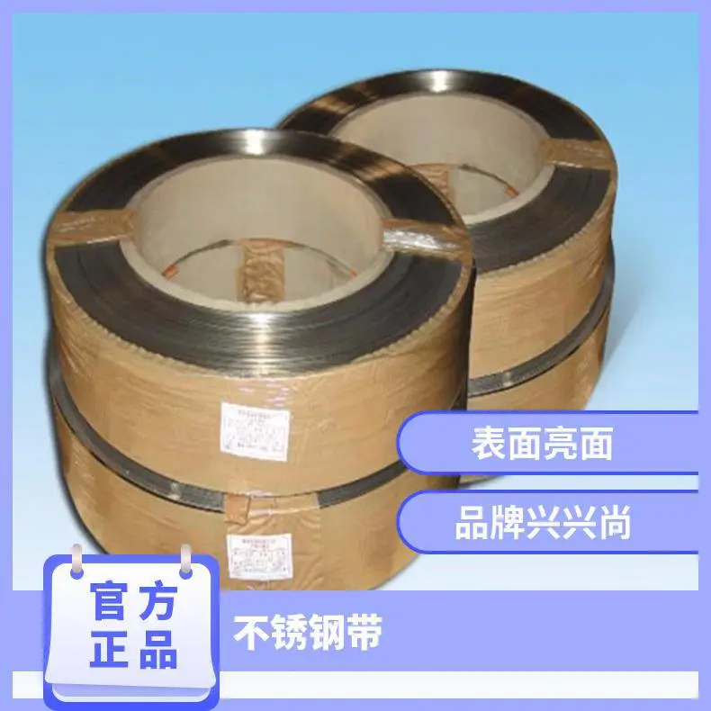 SUS321不锈钢带 厚度0.05-3.0mm耐高温含Ti 硬态不锈钢卷带 分条加工