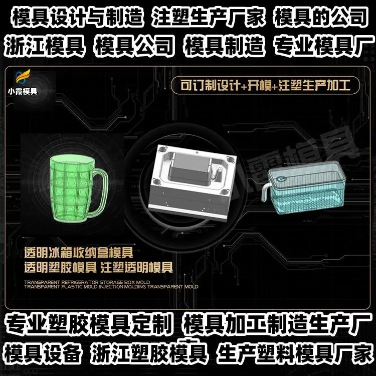 黄岩模具制造厂专业模具制造厂家