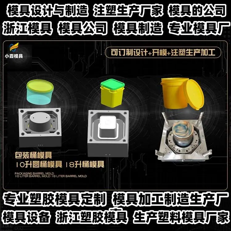 周转箱模具制作厂排名