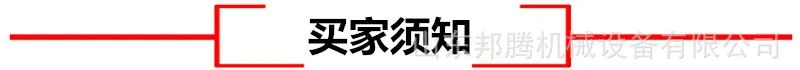 买家须知