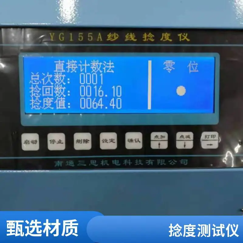 YG15***-1自动电脑捻度仪 退捻加捻法 纺织测试仪器