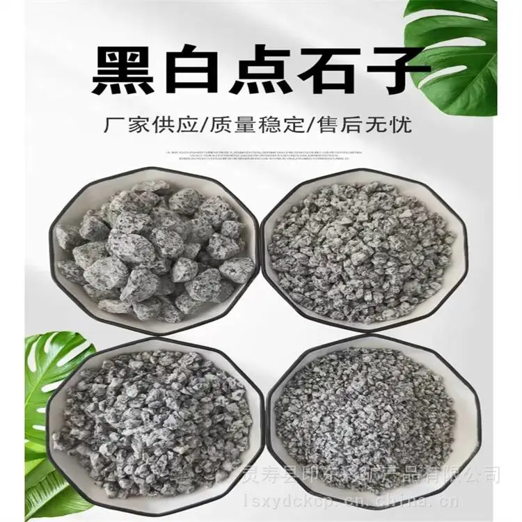 芝麻灰石子 黑白点砾石 园林庭院造景地铺石 水磨石骨料花岗岩石子