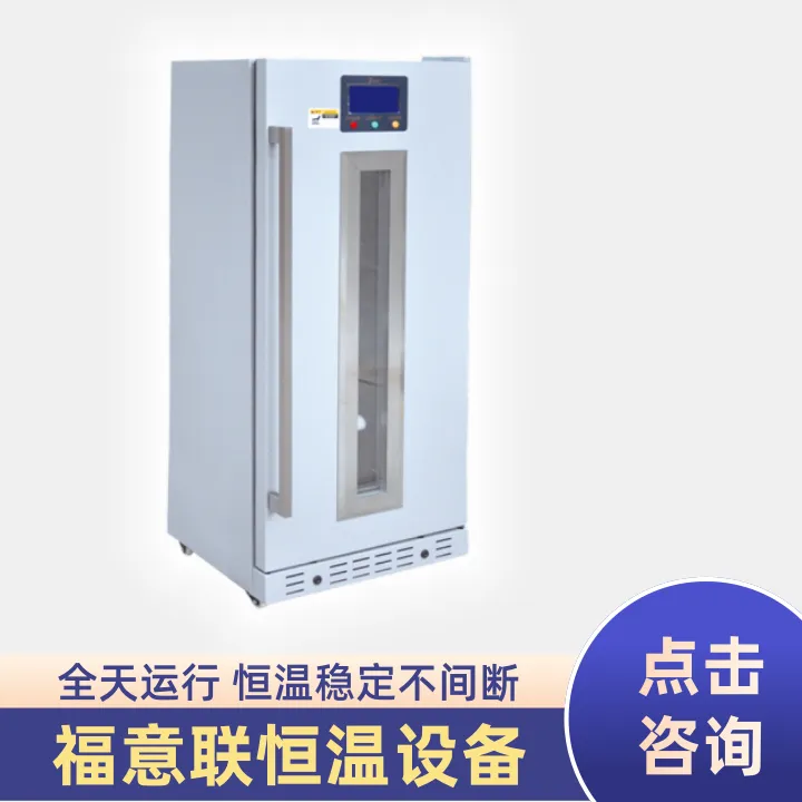 菌种双锁4℃恒温冰箱