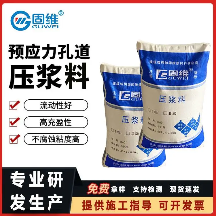 固维 C60 T梁专用压浆料 与预应力筋混凝土结合紧密 实力工厂