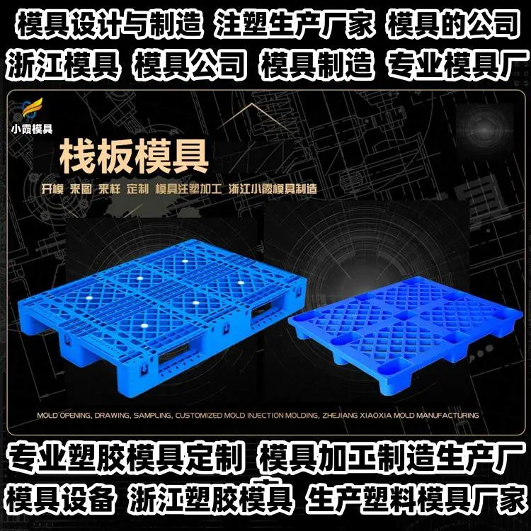 浙江模具制造厂pc塑料模具