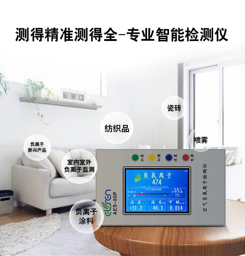 负离子检测仪 负离子检测仪