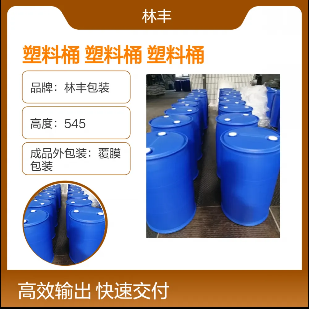 UN认证200升危包塑料桶 耐腐抗压 化工危险品出口专用包装