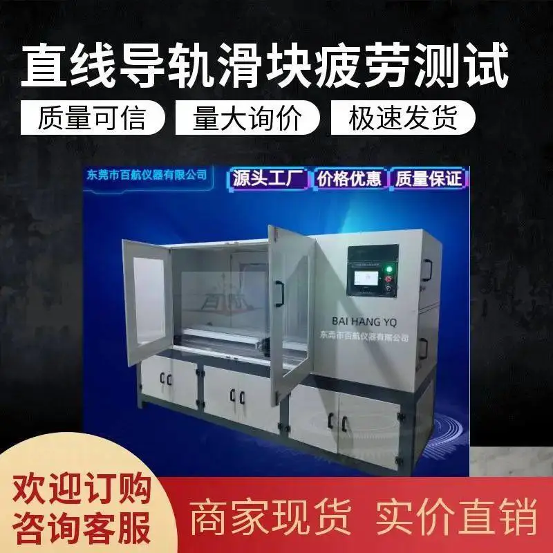 直线导轨滑块寿命试验机 百航仪器