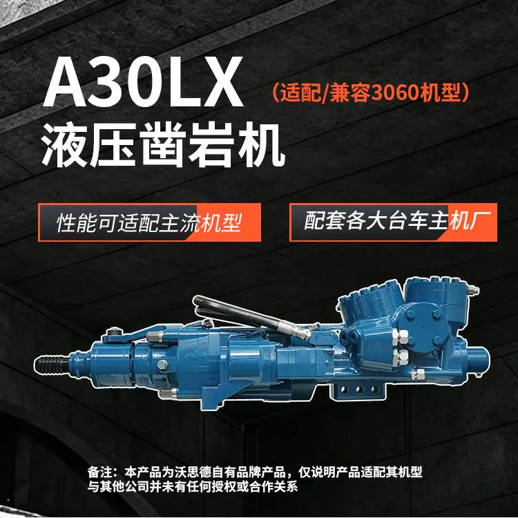 深孔采矿钻机配件A30LX凿岩机可与品牌设备通用互换