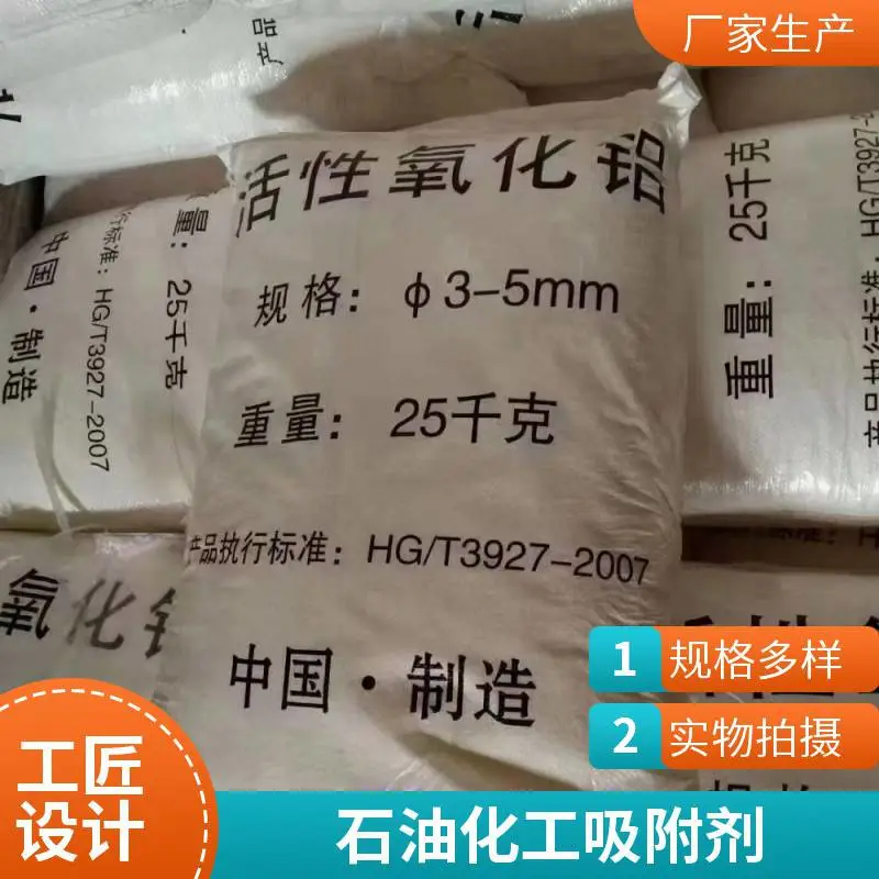 耐酸碱活性氧化铝球 粒径3-5 4-6吸附剂 干燥剂 除氟 空气分离设备用