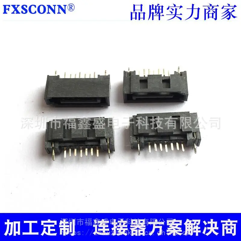 【企业集采】供应优势SATA7P公座180度母座连接器