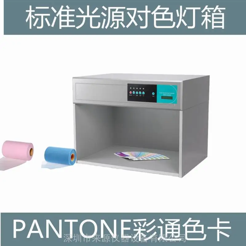 流延聚丙烯CPP薄膜品质部检测用对色灯箱潘彩通色卡读色仪器 流延聚丙烯CPP薄膜品质部检测用对色灯箱潘彩通色卡读色仪器