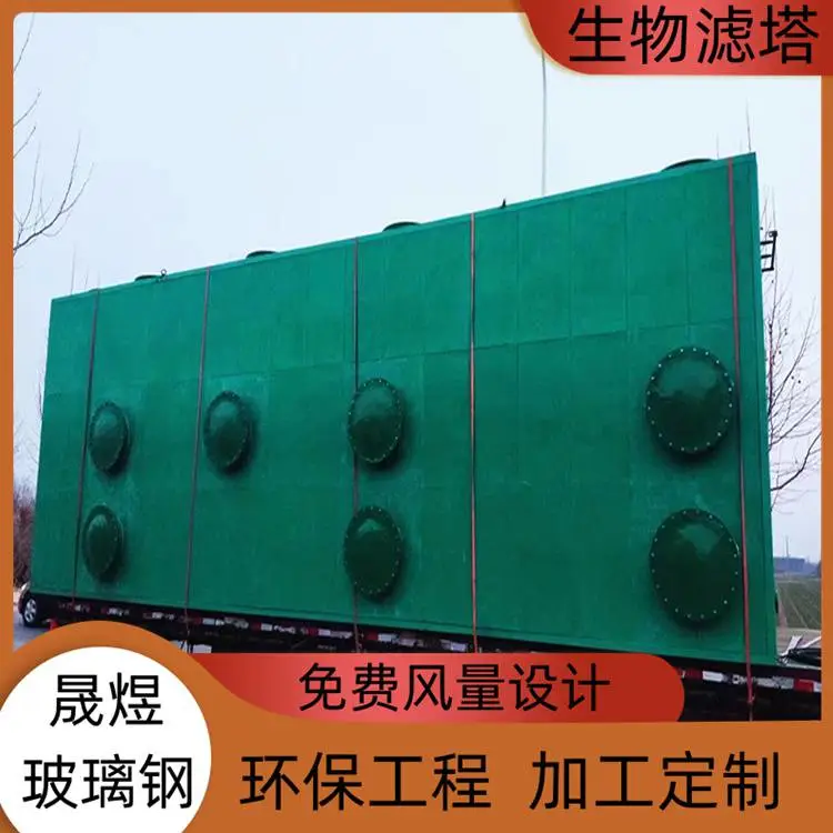铜仁生物除臭一体化装置 FRP-088 环保设备