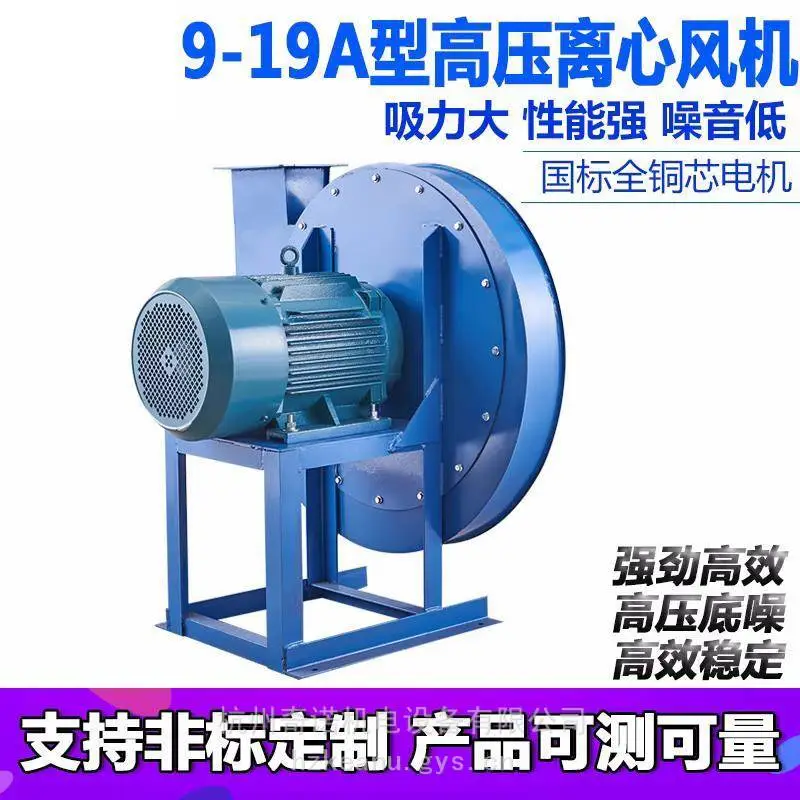 供应【厂价批发】9-19-4.***型4kw工业锅炉引风高压离心风机