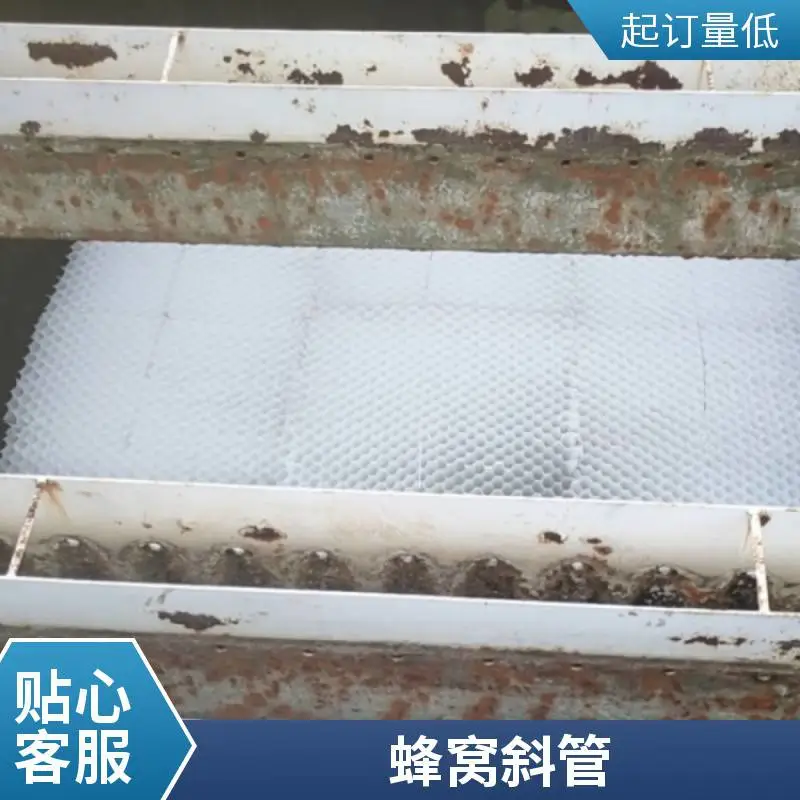 无锡南长生物滤池斜板填料PP斜板斜管直径50mm0.8-2mm厚度含油废水处理