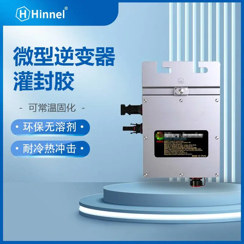 绝缘阻燃 微型逆变器灌封胶 耐冷热冲击 电路板保护胶 希奈供应