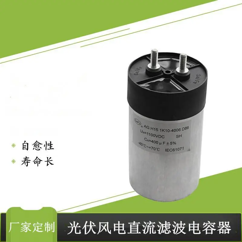 赛福 无功补偿器SVG直流补偿薄膜电容器DCLINK 420UF 1100VDC