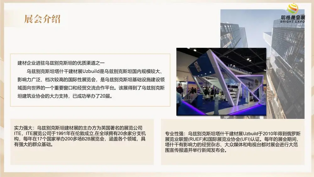 2027年乌兹别克斯坦塔什干国际建筑建材五金卫浴展览会UzBuild