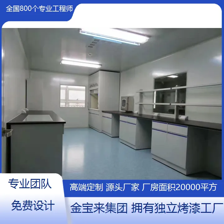 金平实验台生产定制 细胞遗传实验室建设 检验科实验室设计